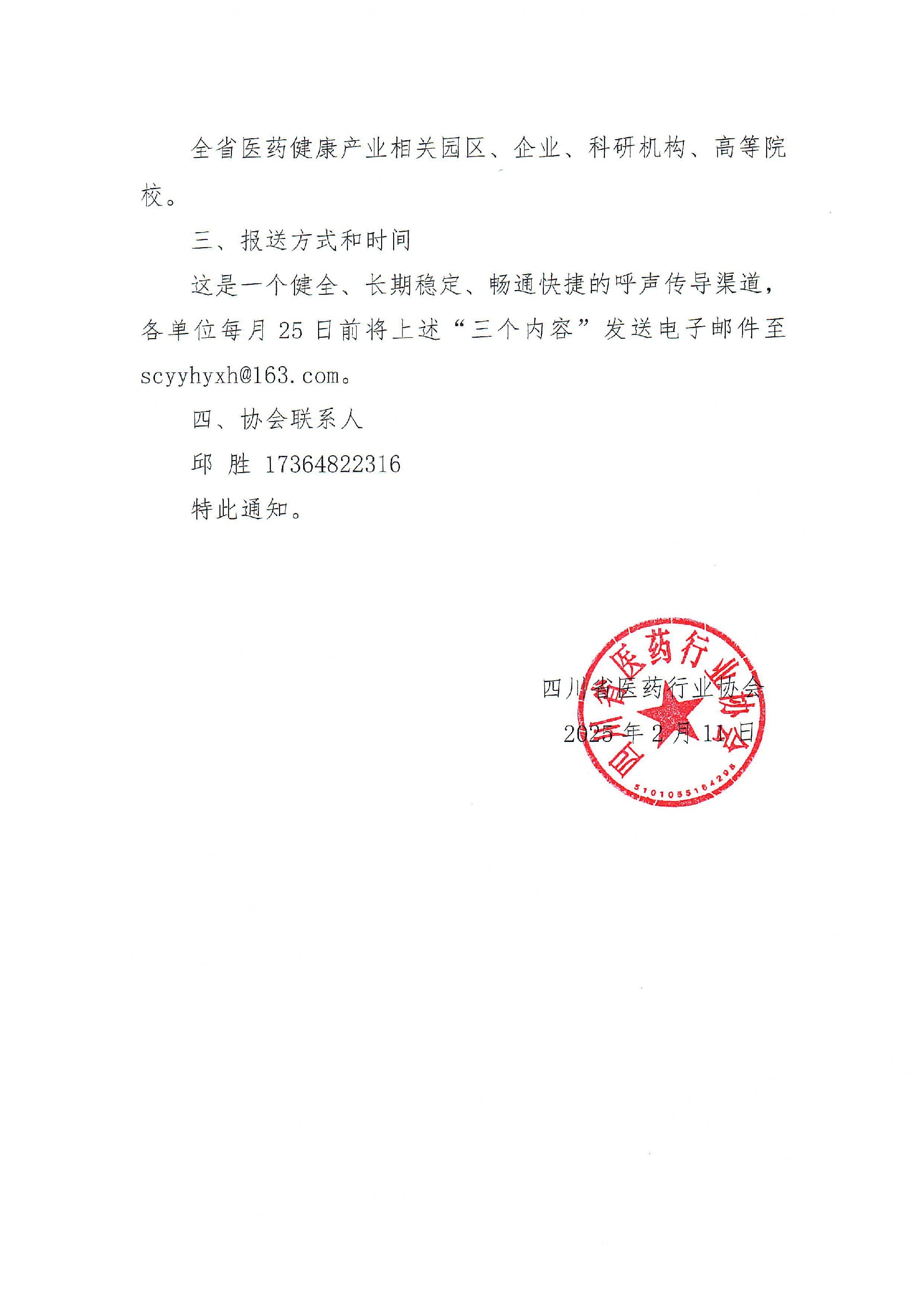 關于進一步健全和暢通行業呼聲傳導渠道的通知_01.jpg
